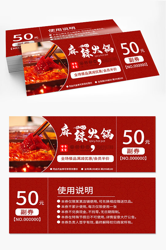 美食红色喜庆麻辣火锅代金券优惠券