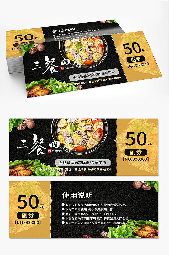 饭馆50元代金券美食优惠券