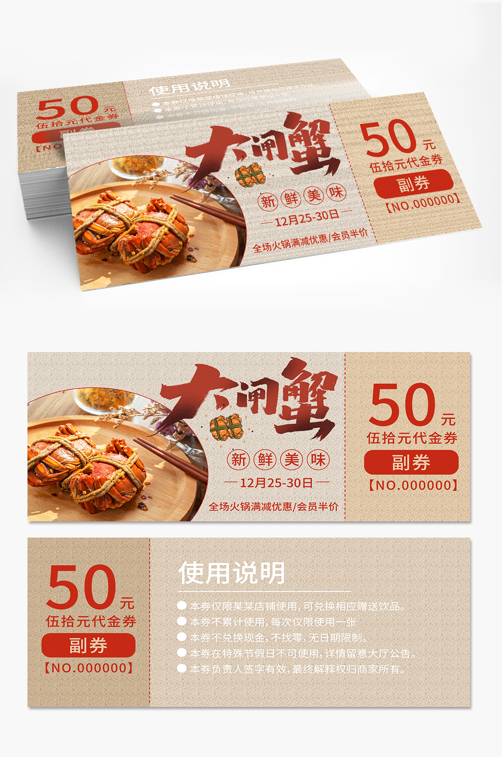 大閘蟹50元代金券禮券美食優(yōu)惠券素材