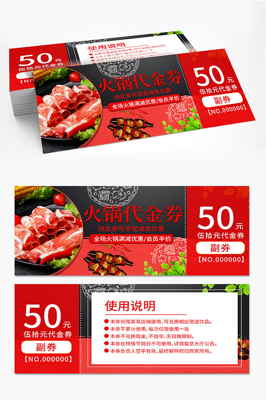 美食红色火锅店代金券