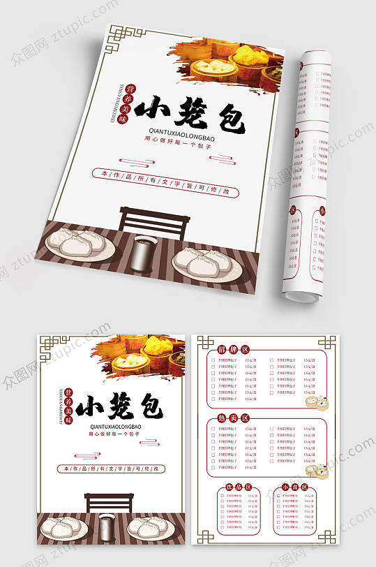 小笼包早餐店菜单