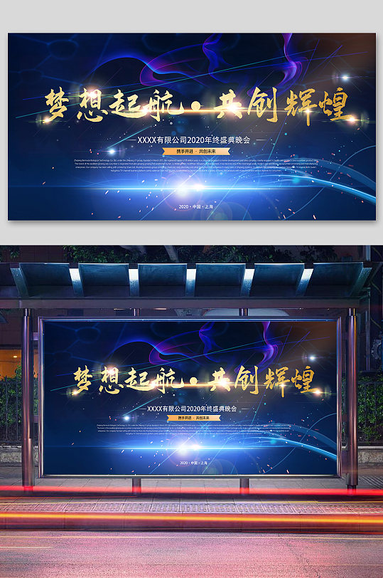 梦想起航共创辉煌-众图网