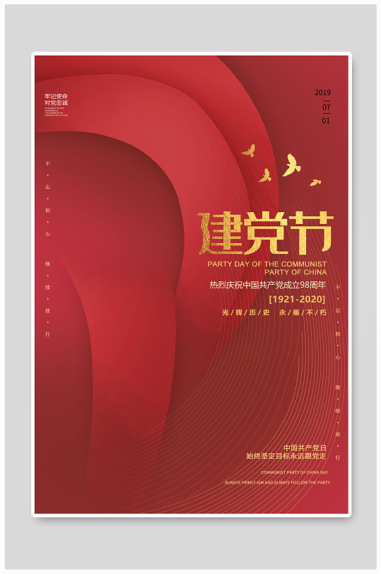 党建海报展板宣传图片