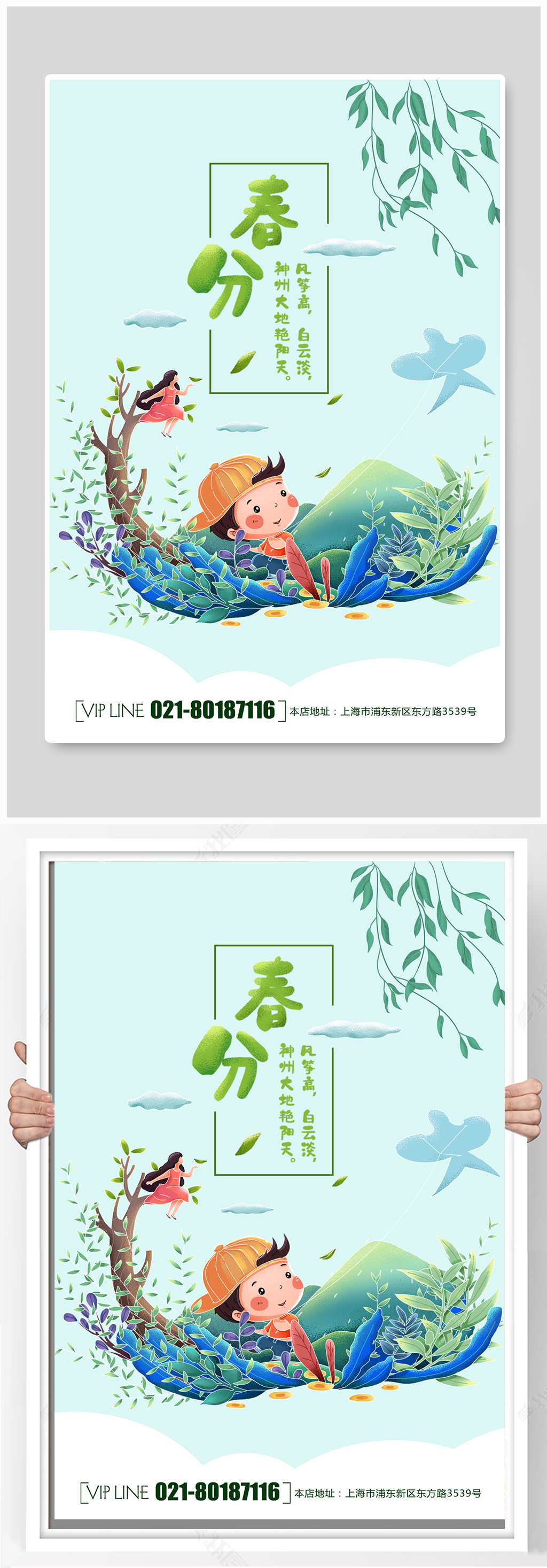 小清新春分时节海报素材