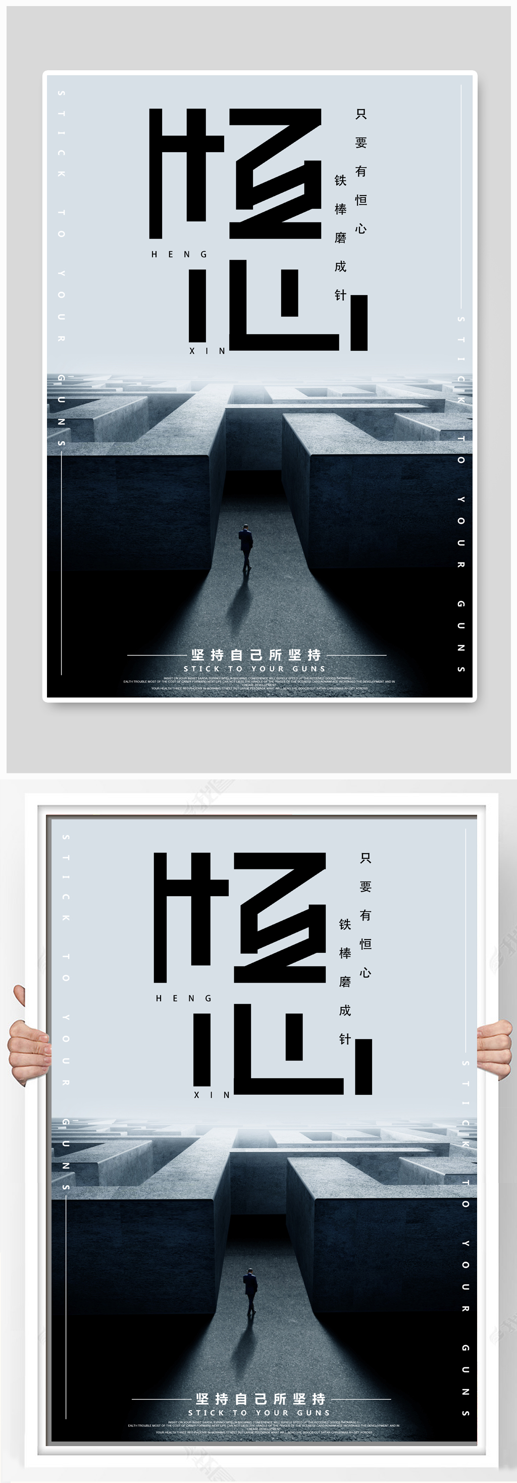 恒心企业文化创意海报素材