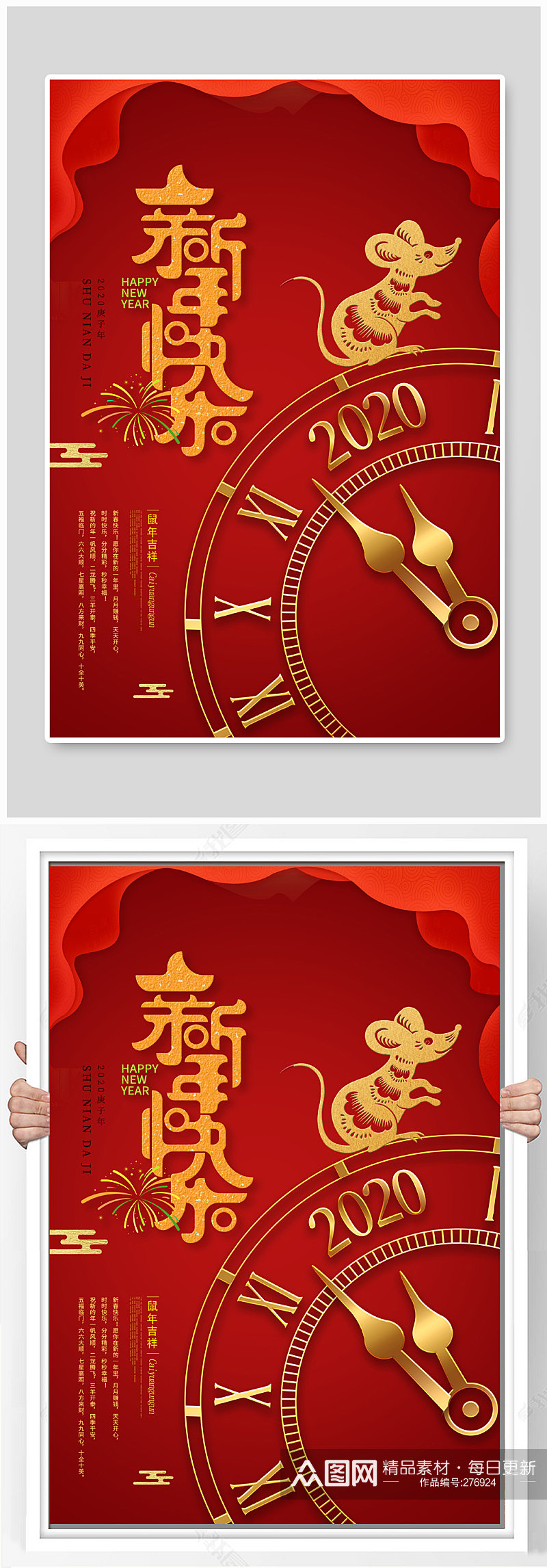 鼠年新年春节红色海报素材