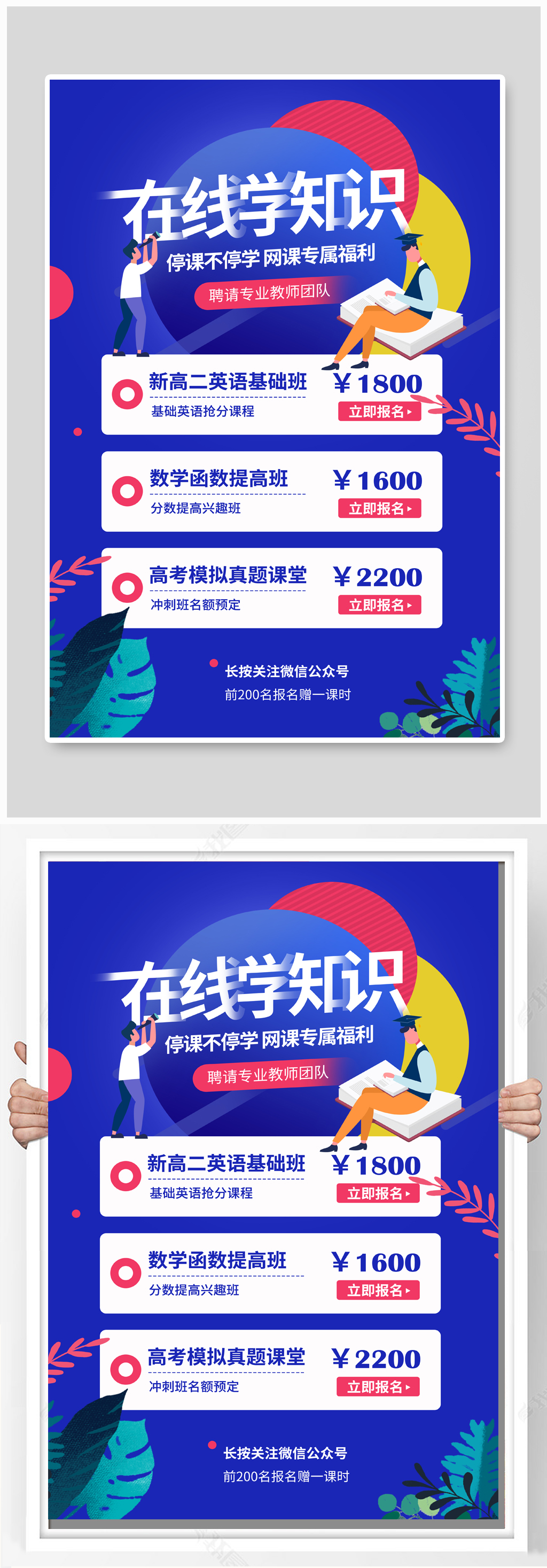 停课不停学在线教育海报素材