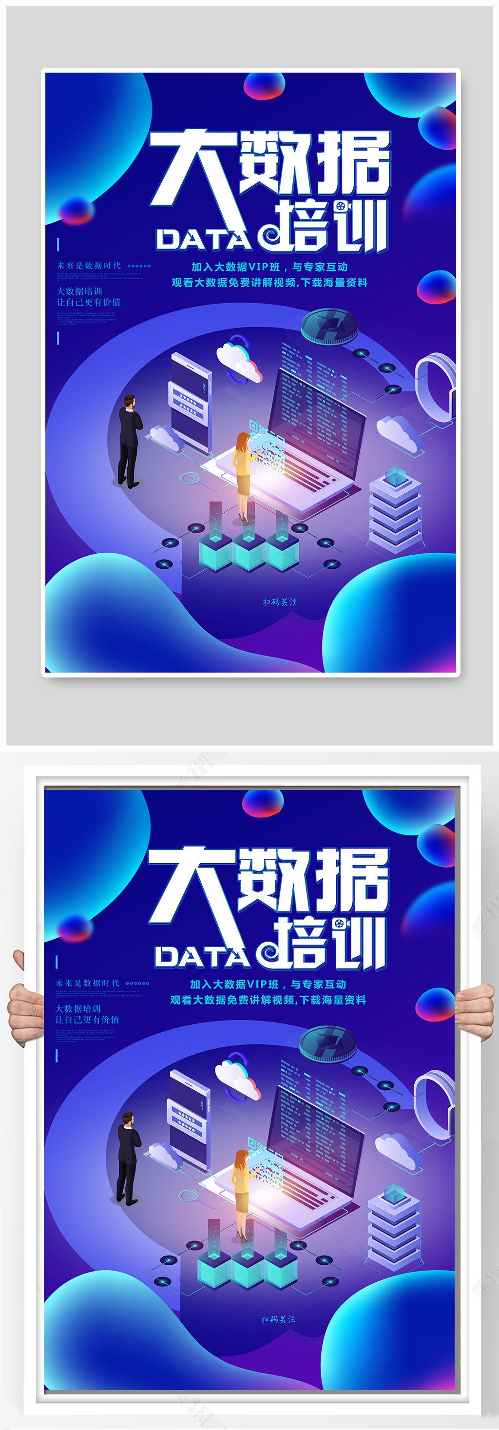 互联网大数据培训海报素材