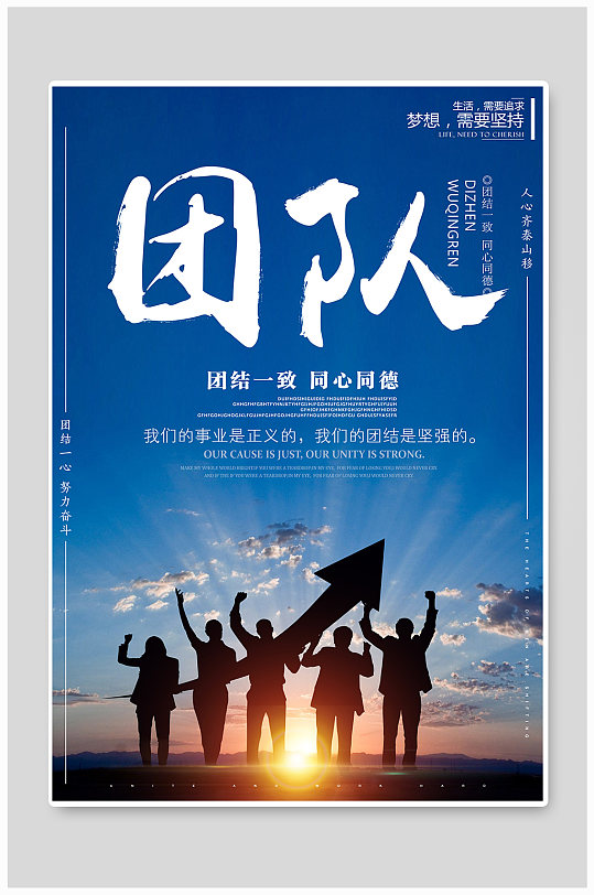 团队合作企业文化海报设计宣传单页