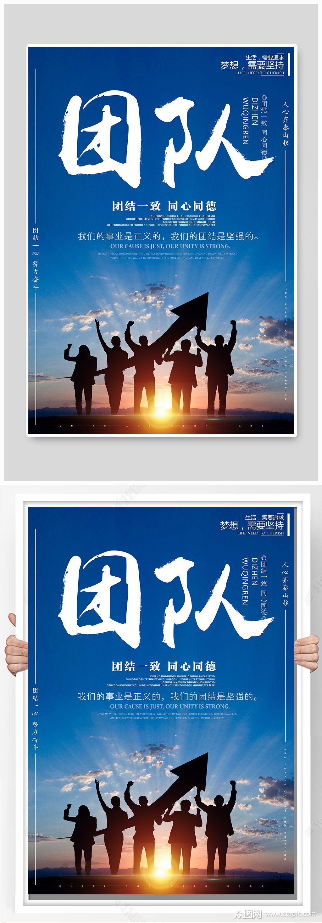 团队合作企业文化海报设计宣传单页