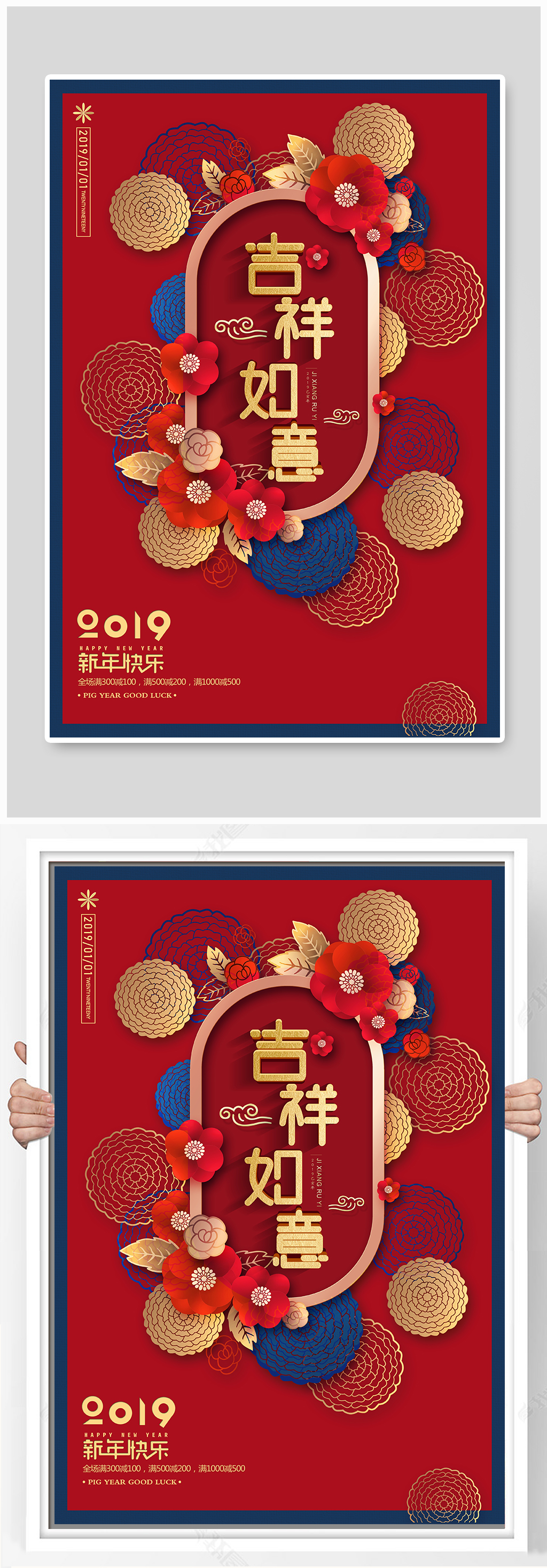 吉祥如意新年节日海报