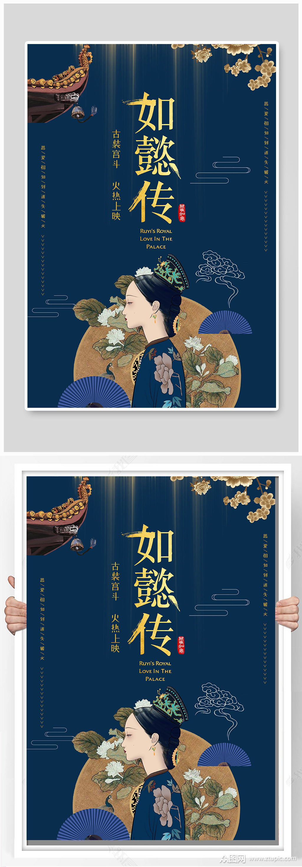 如懿传电视剧宣传海报素材