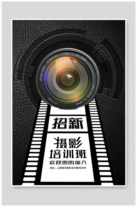 摄影培训班宣传海报