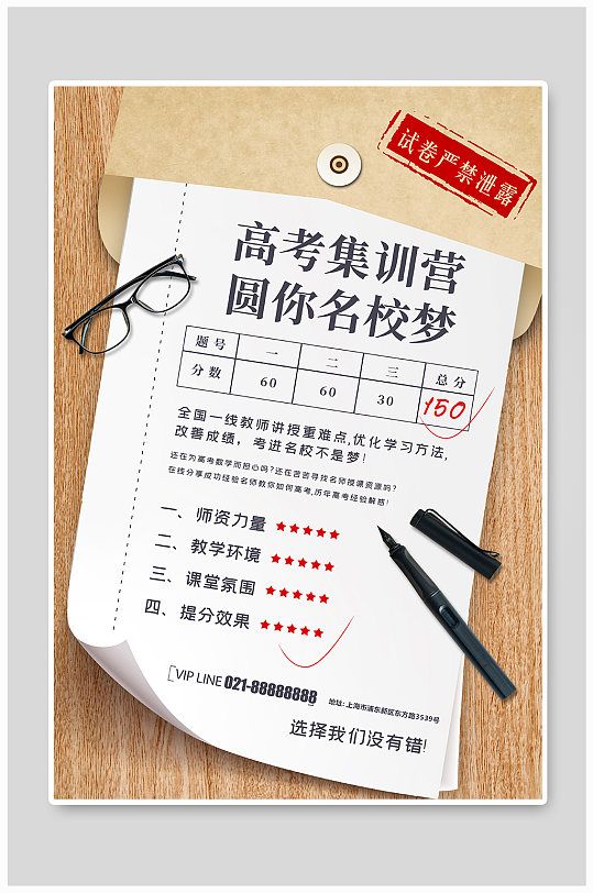 高考集训营宣传海报