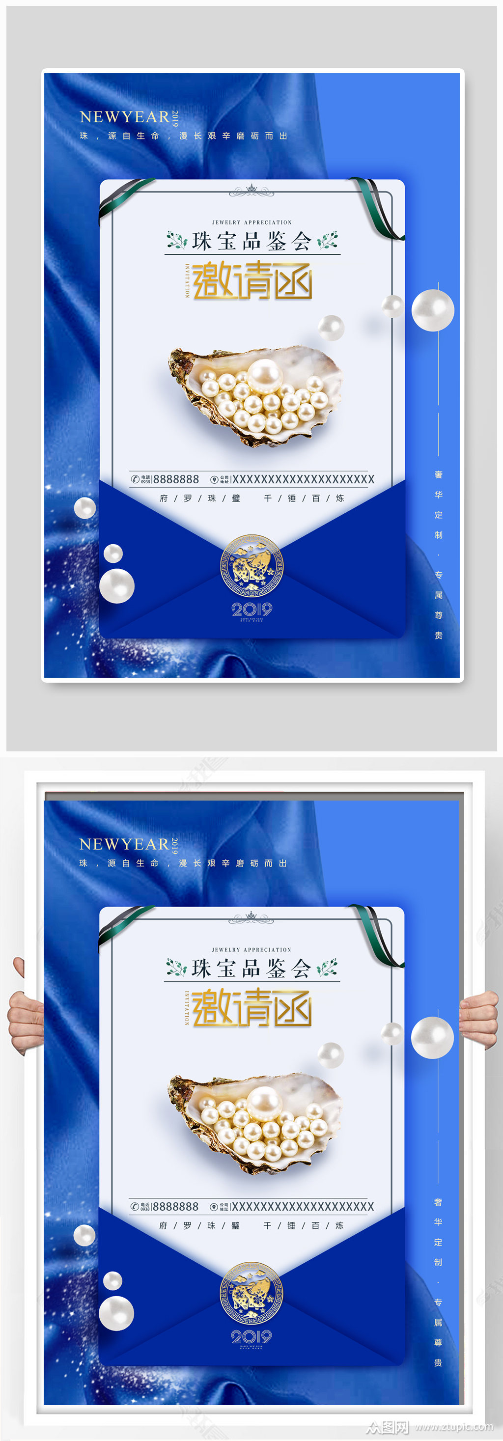 珠宝品鉴会邀请函模板下载-编号341022-众图网