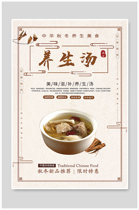 养生汤美食鸡汤海报
