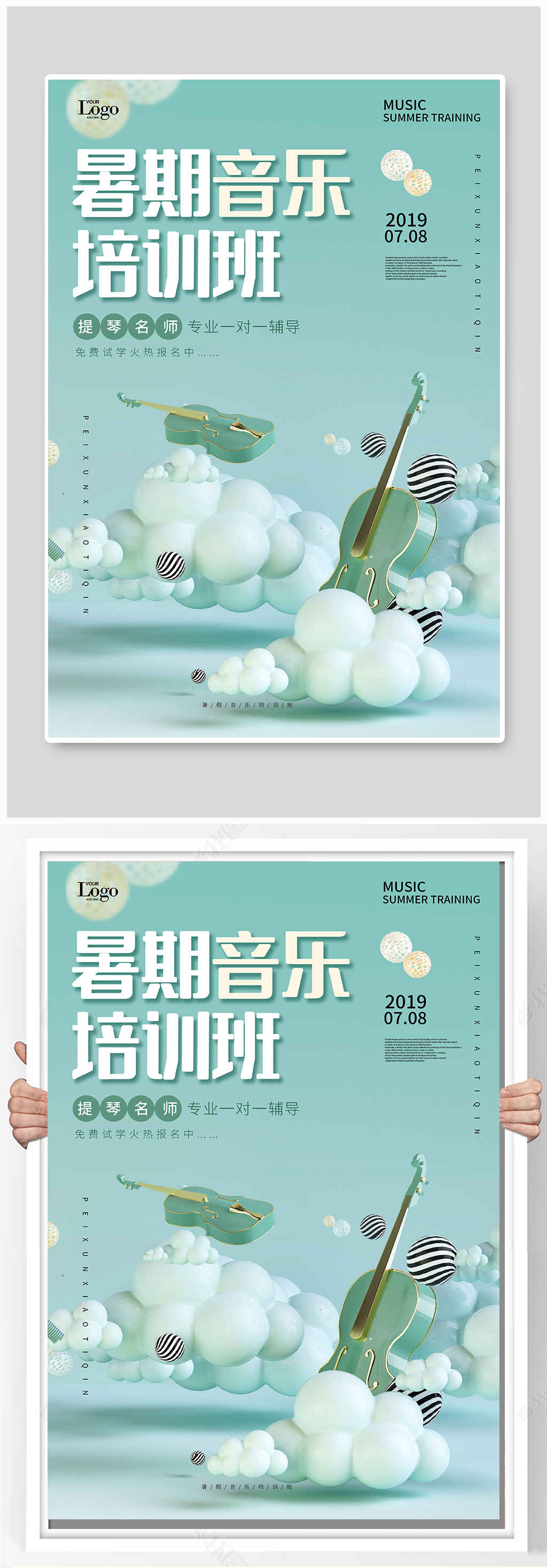 暑期音乐培训班海报
