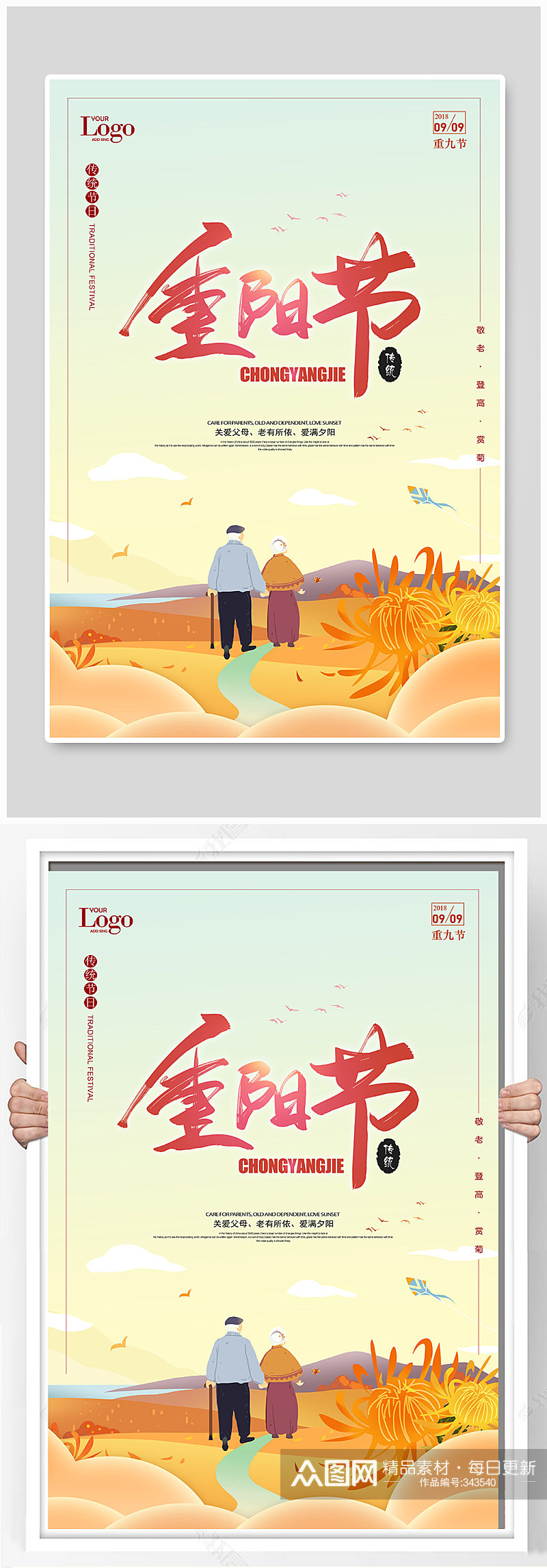 中国传统节日重阳节海报素材