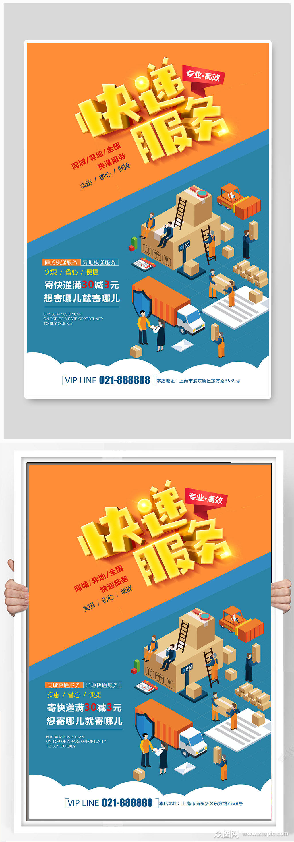 快递服务宣传海报