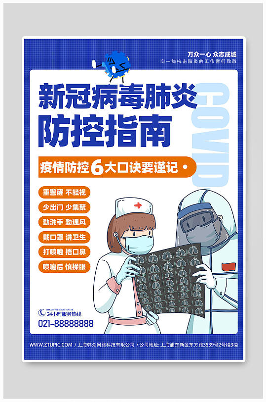 新冠病毒企业防控图片-新冠病毒企业防控素材下载-众图网