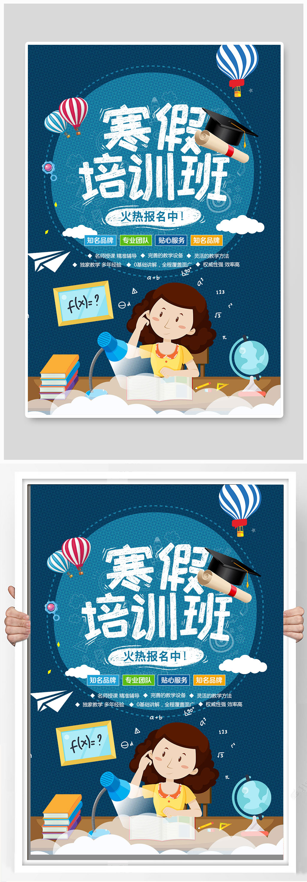 寒假培训班招生海报 寒假招生素材