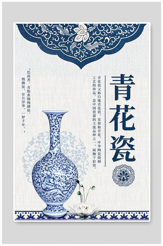 中国风青花瓷海报-众图网