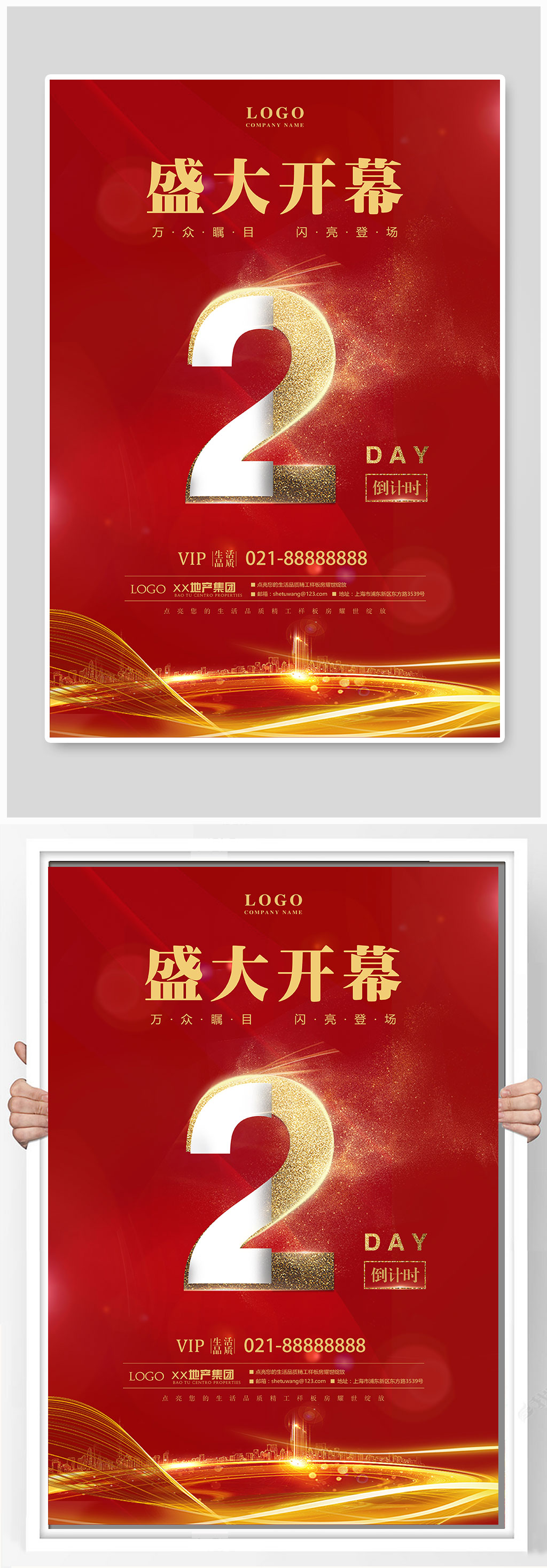 房地产开盘倒计时素材