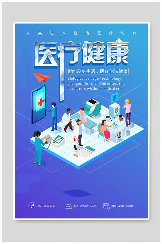 医疗健康宣传海报