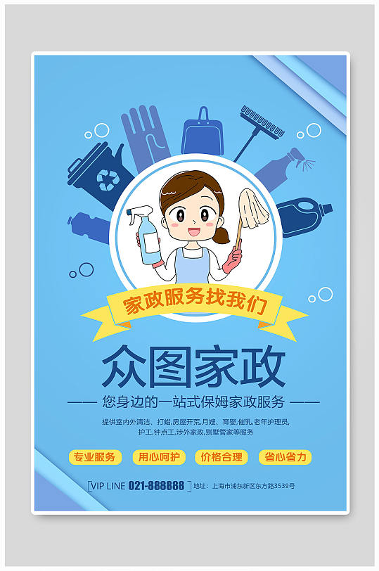 家政服务宣传海报