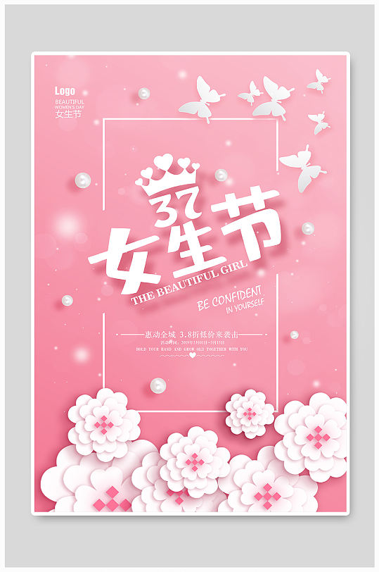 37女生节促销海报