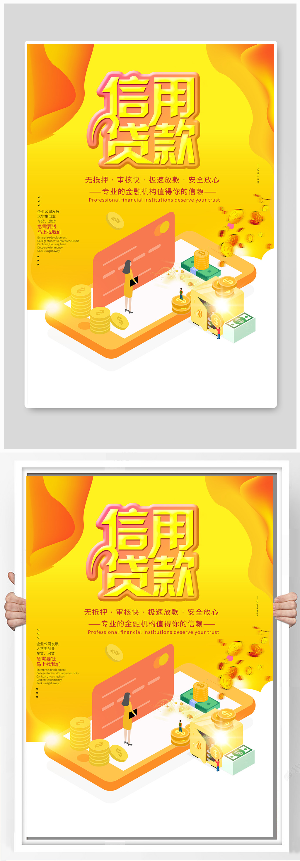 个人信用贷款海报素材