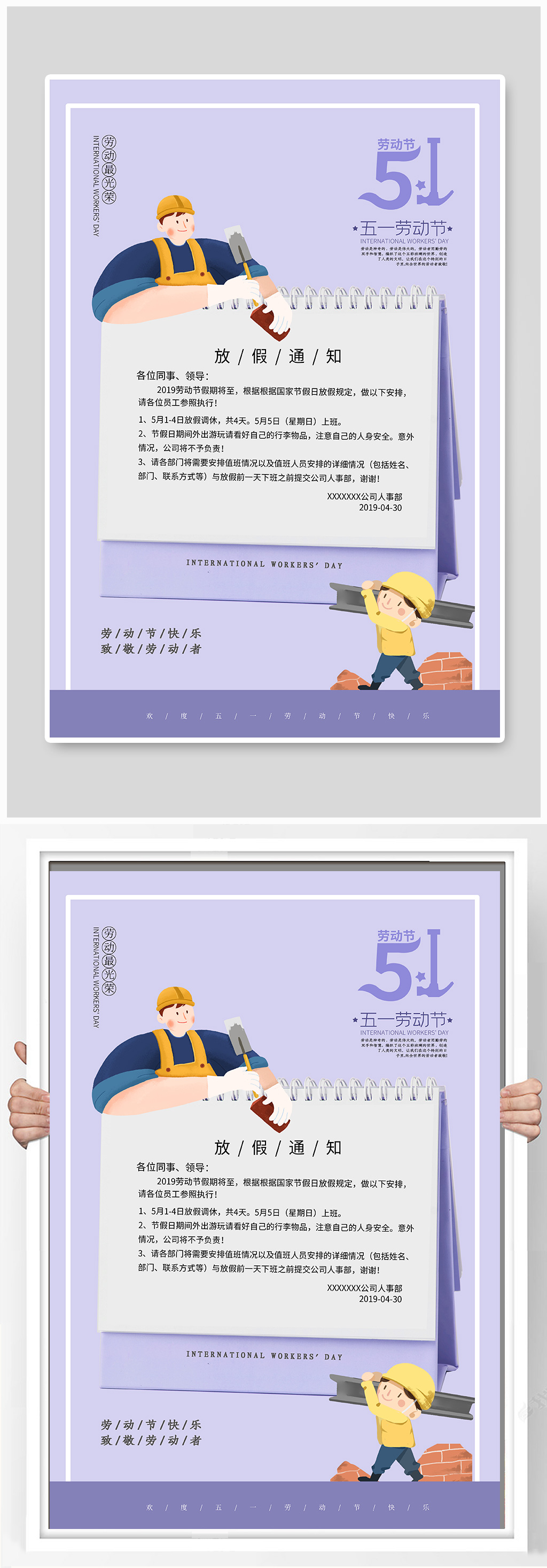 五一劳动节放假通知素材