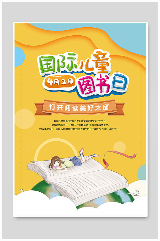 国际儿童图书日海报