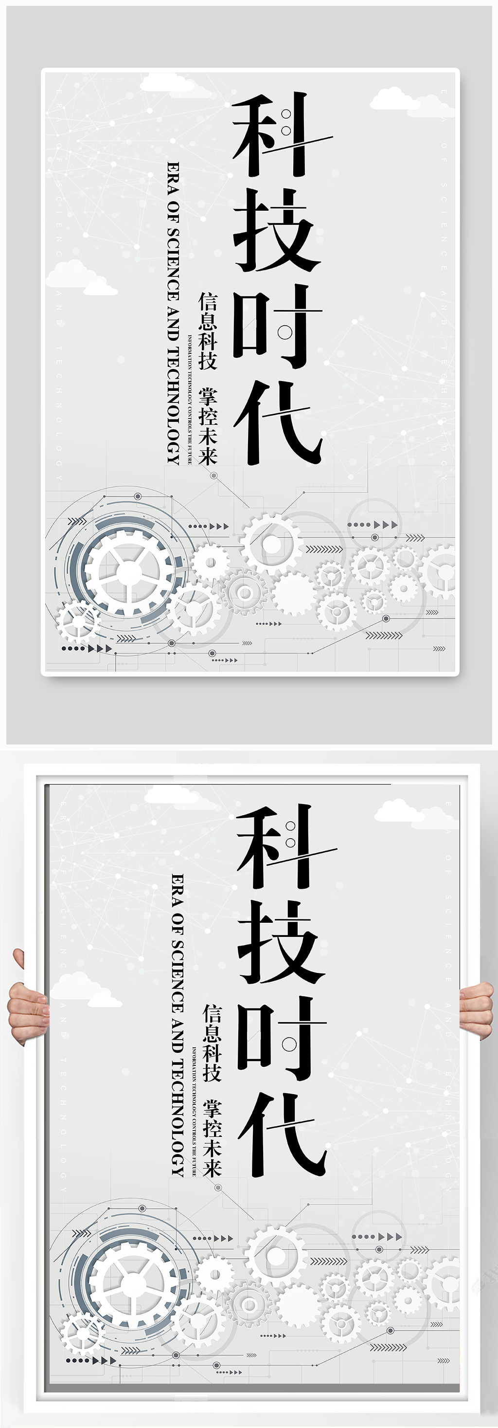 科技时代宣传海报素材
