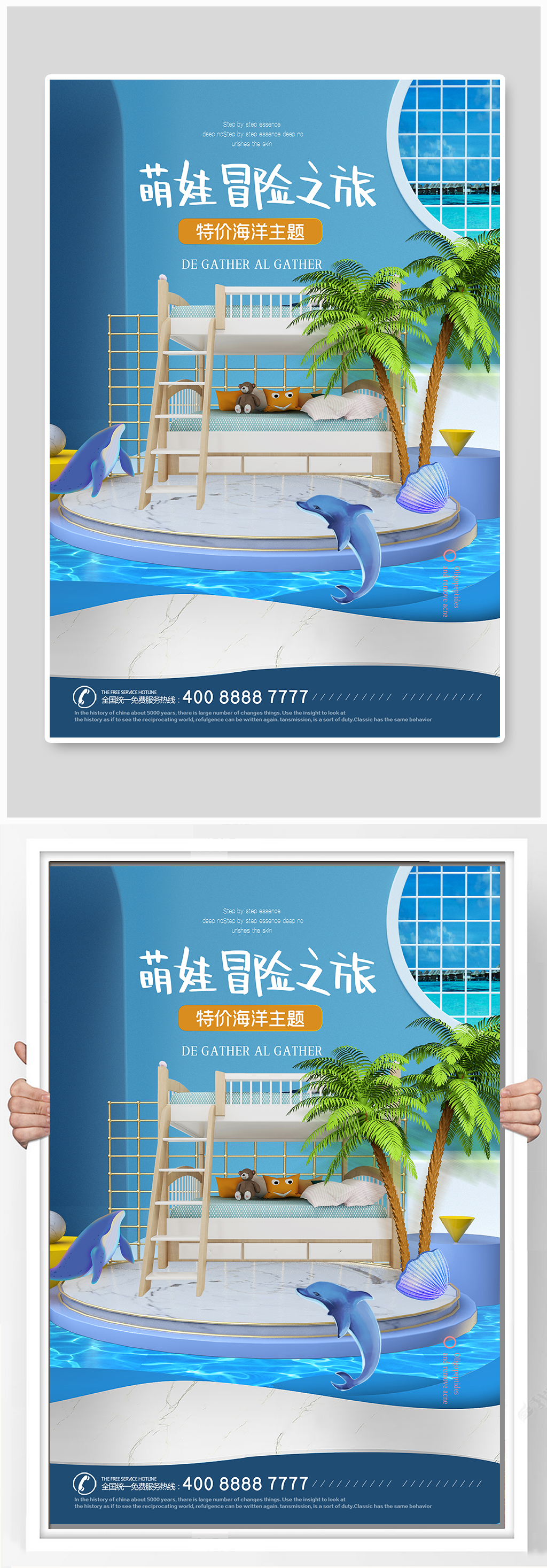 海洋主题儿童床海报家装海报素材