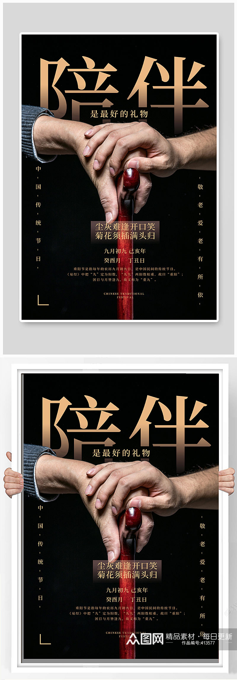中国传统节日九月九重阳节海报素材