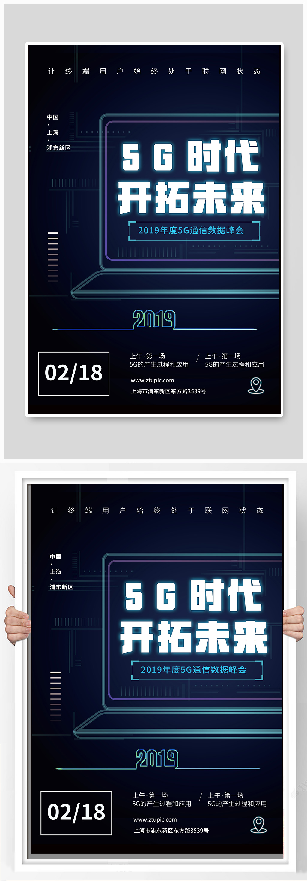 5g时代开拓未来素材