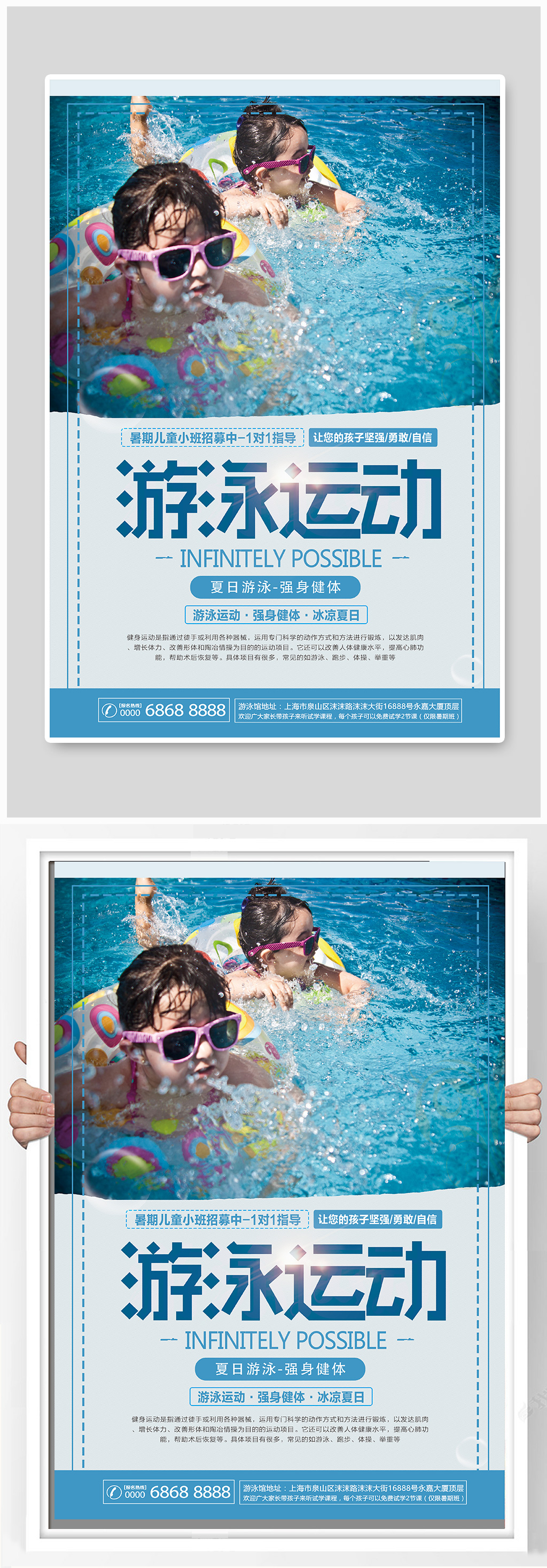 游泳培训招生海报