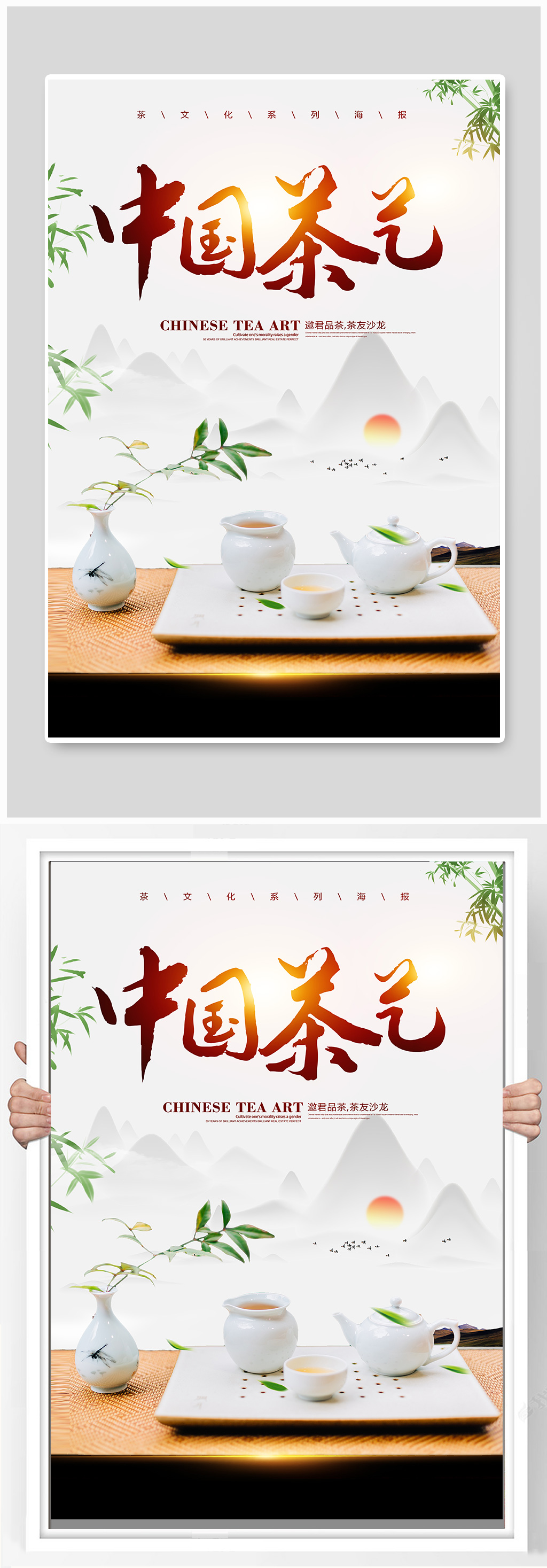 中国茶艺文化海报素材