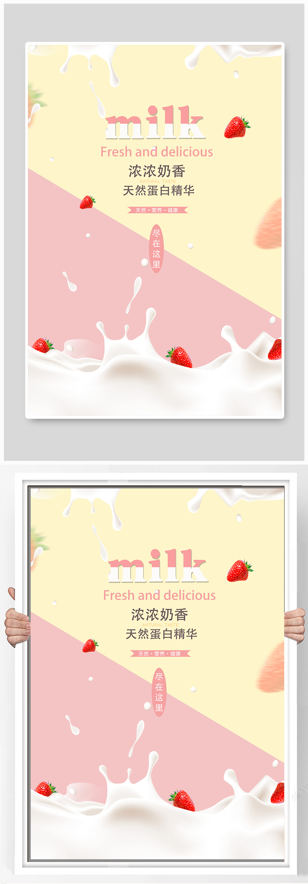 草莓牛奶宣传海报