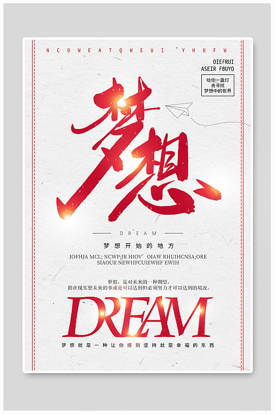 梦想开始的地方海报-众图网