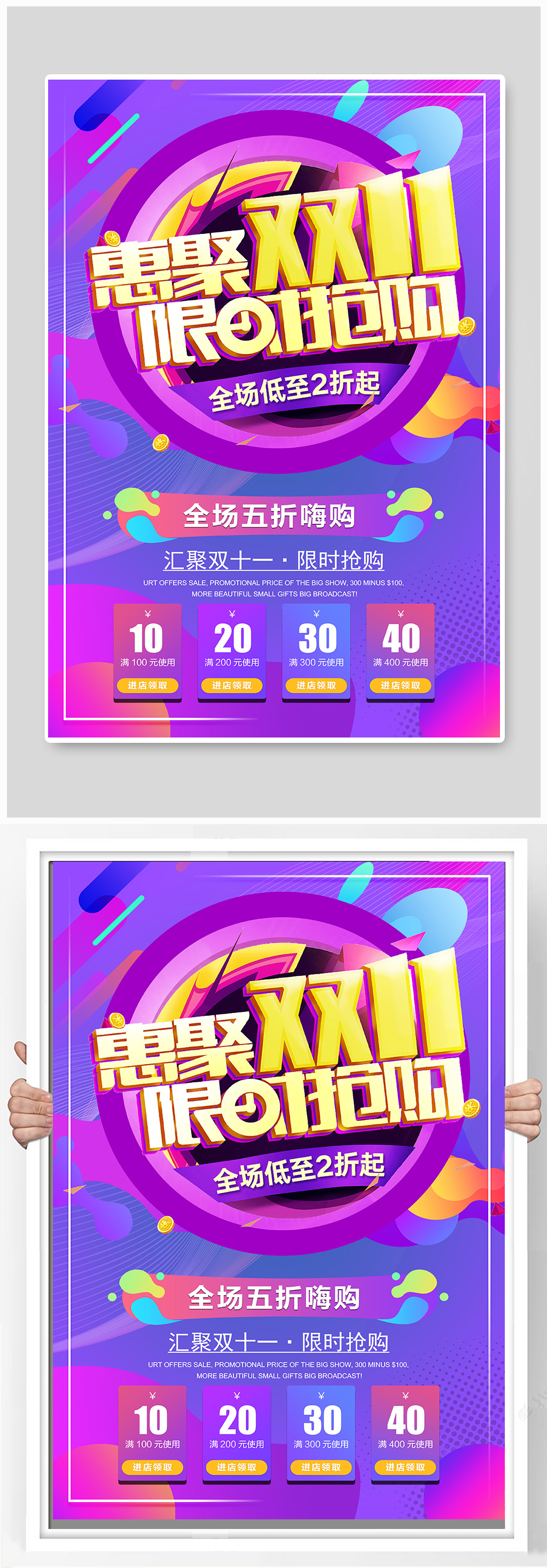 双十一限时抢购海报素材