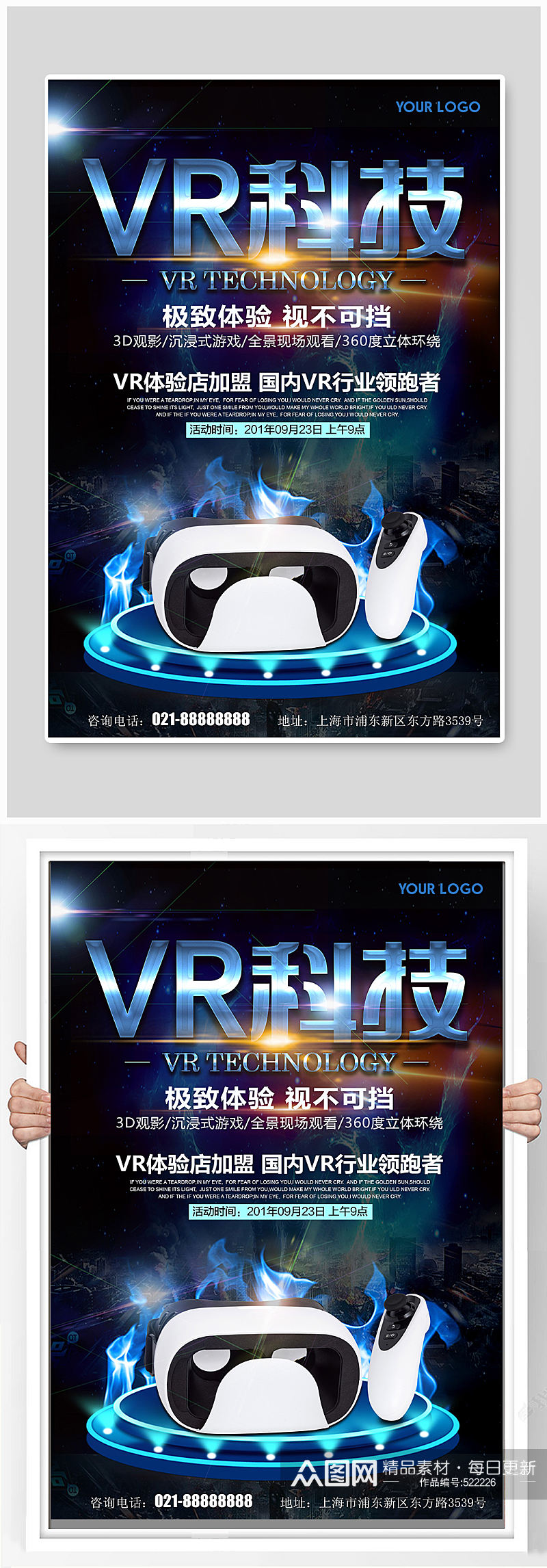 VR科技宣传海报素材