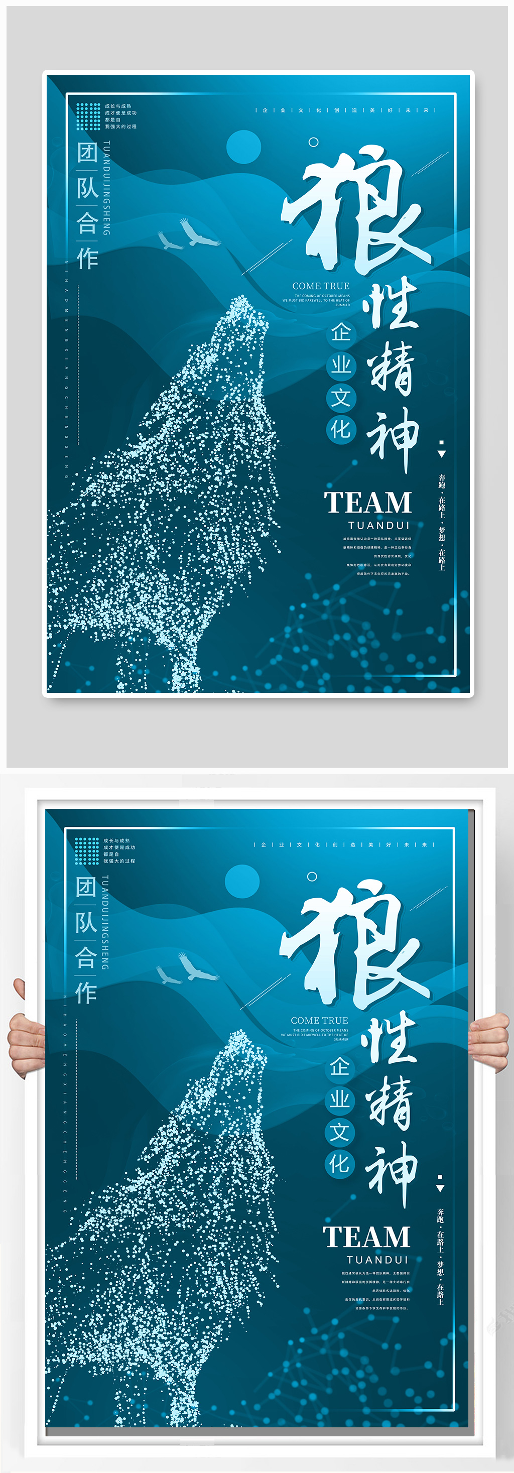 企业狼性精神海报素材