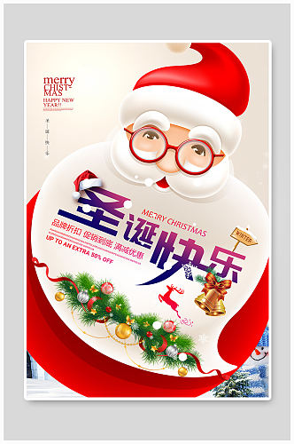 圣诞节快乐宣传海报