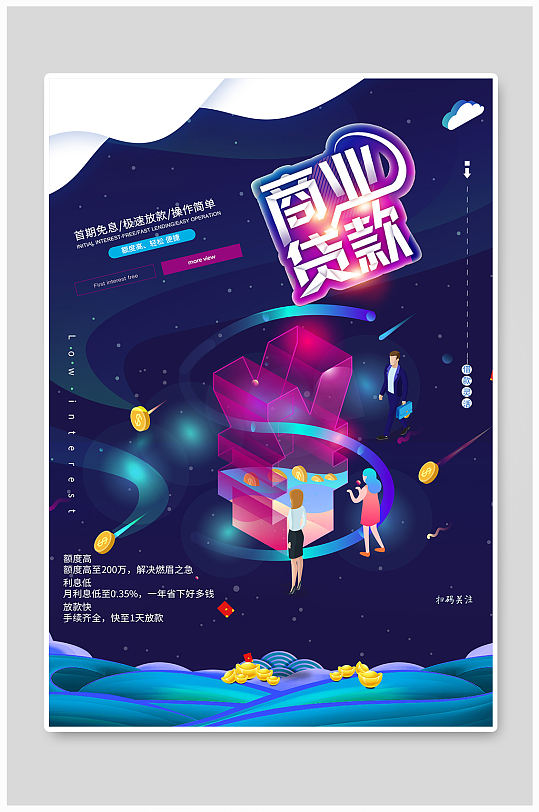 商业贷款宣传海报-众图网