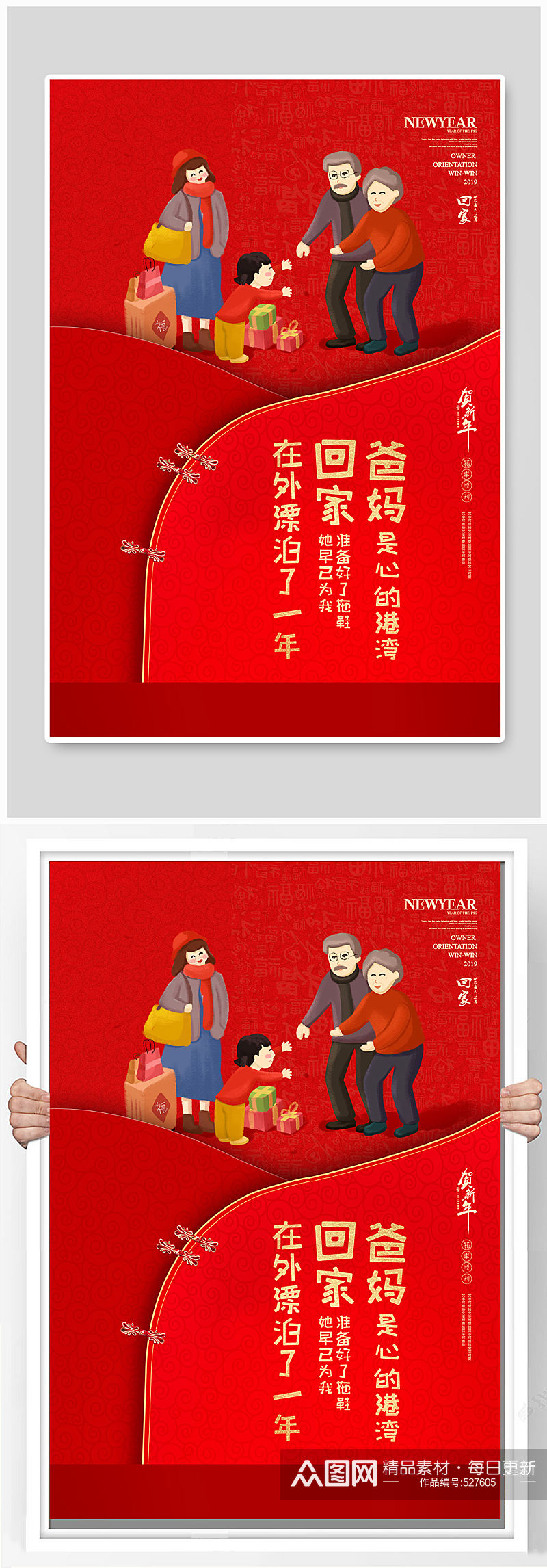 红色喜庆过年回家宣传春运海报素材