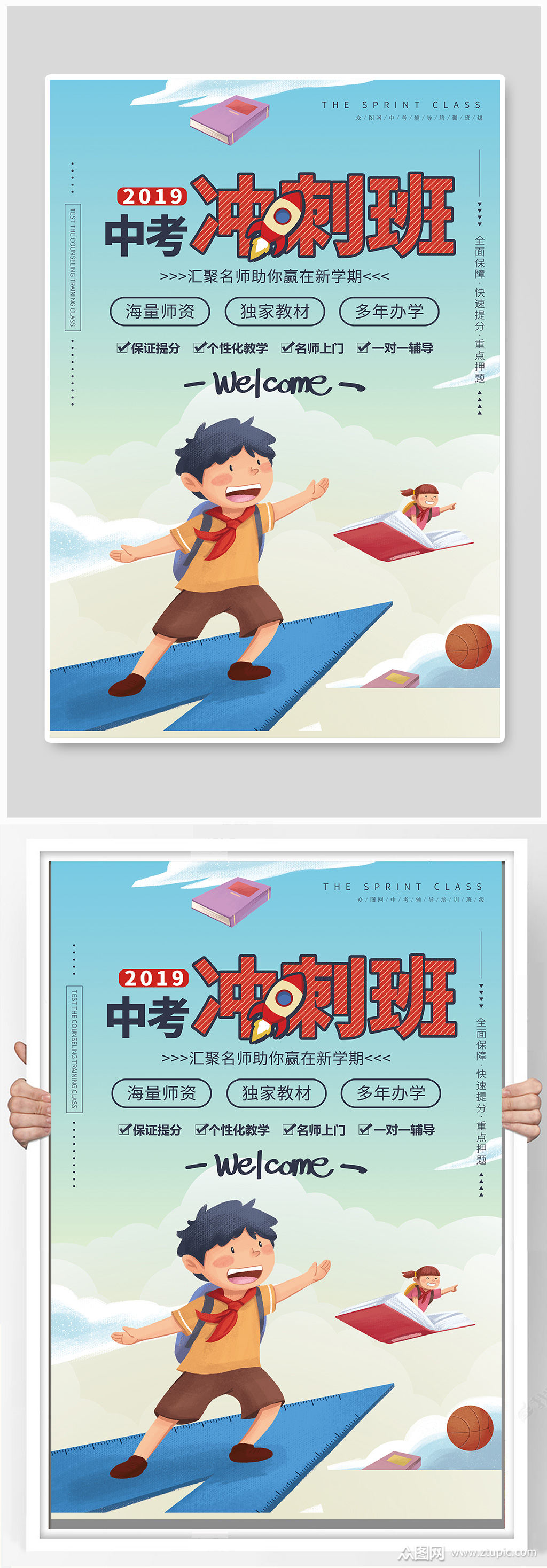 中考冲刺班宣传海报