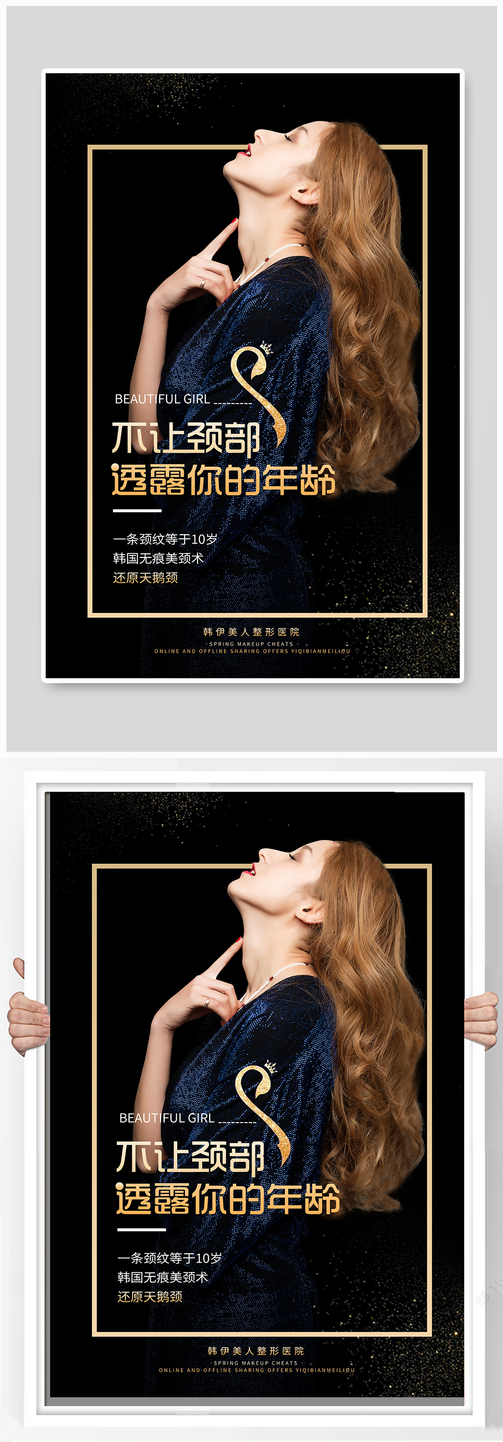 医美整形医院海报素材