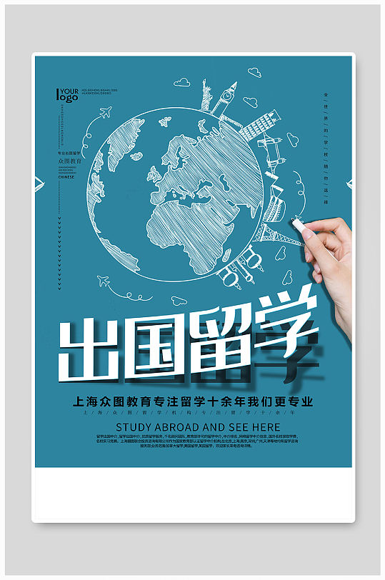 出国留学宣传海报